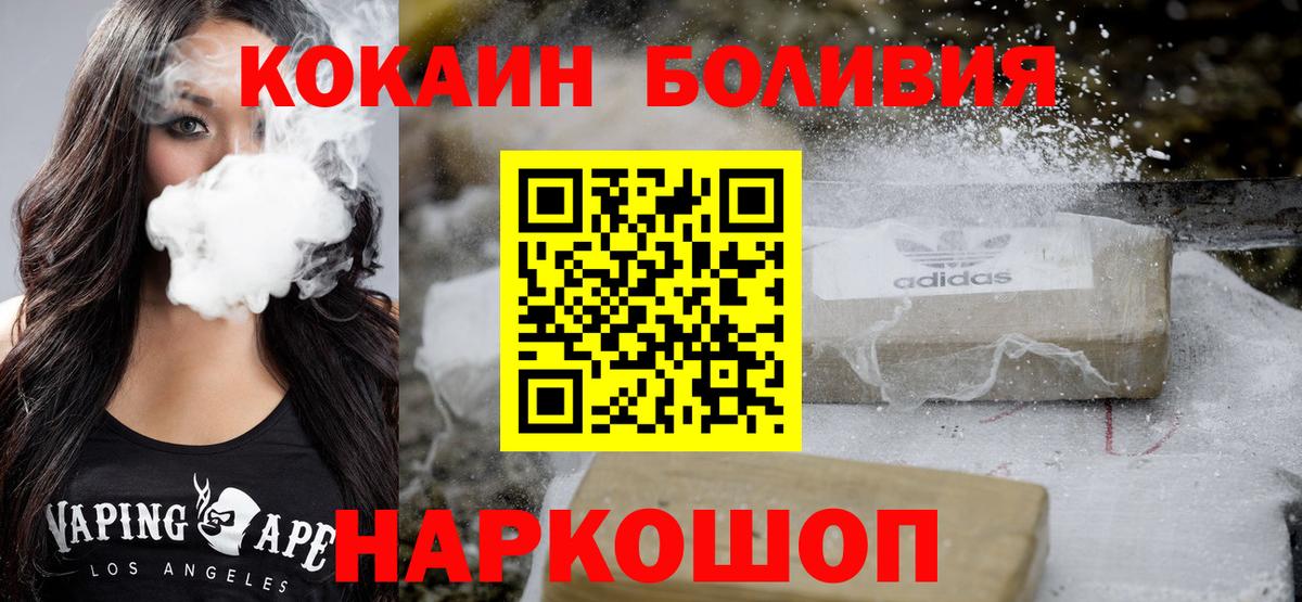 КОКАИН Боливия Южноуральск