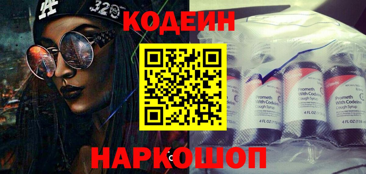 Кодеиновый сироп Lean Purple Drank Южноуральск