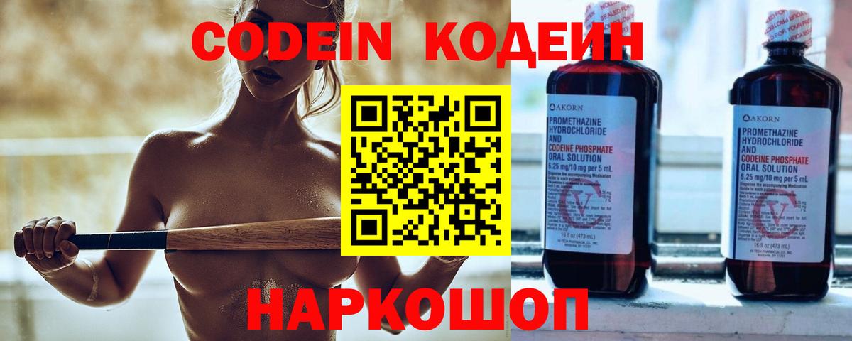 Кодеиновый сироп Lean напиток Lean (лин)  Вход с VPN  Кодеин Purple Drank  Южноуральск 