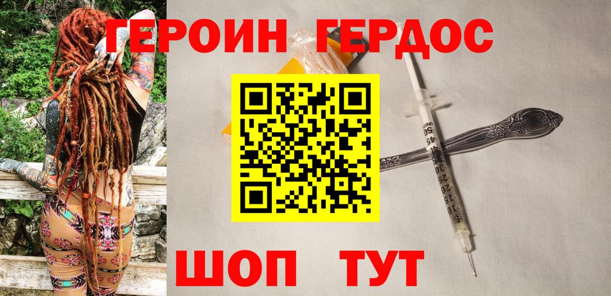 Южноуральск  ГЕРОИН афганец  Вход с VPN 