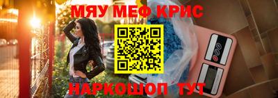 мяу мяу кристалл Краснокаменск