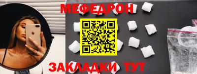 мяу мяу кристалл Краснокаменск